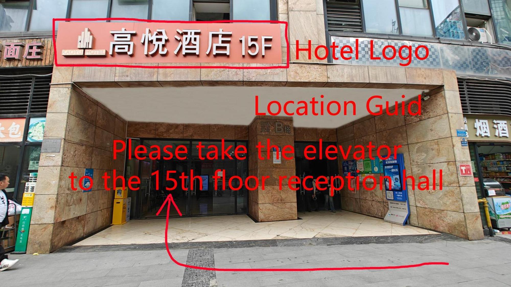 重庆江北观音桥高悦酒店地铁站店 Exterior photo